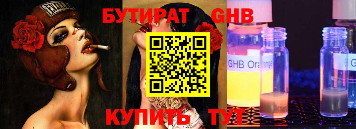 Бутират вода Кемерово