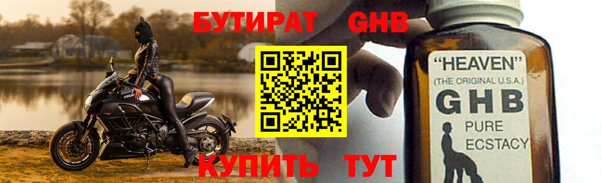 Кемерово  БУТИРАТ бутик  Вход с VPN 