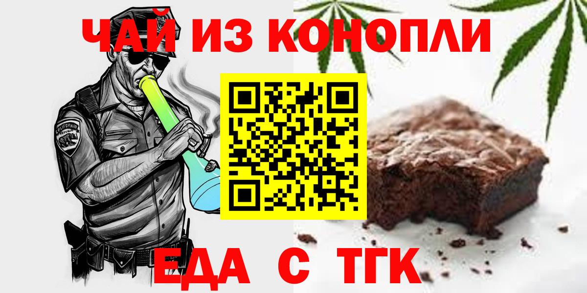 Еда ТГК марихуана  Вход с VPN  Кемерово 