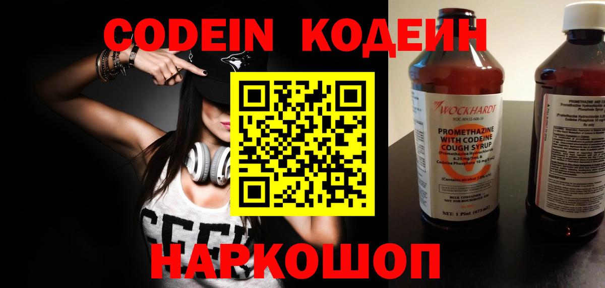 Кодеин напиток Lean (лин)  Codein напиток Lean (лин)  Кемерово  Вход с VPN 