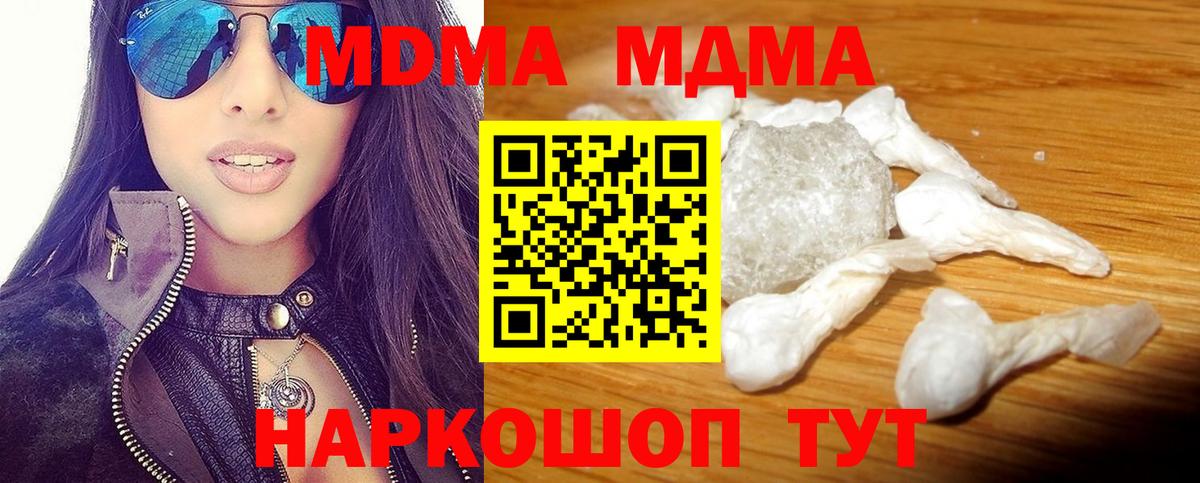 MDMA кристаллы Кемерово