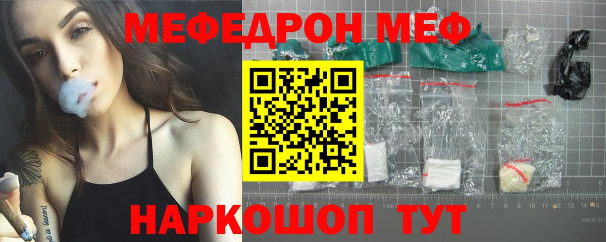 Меф мяу мяу мука Кемерово