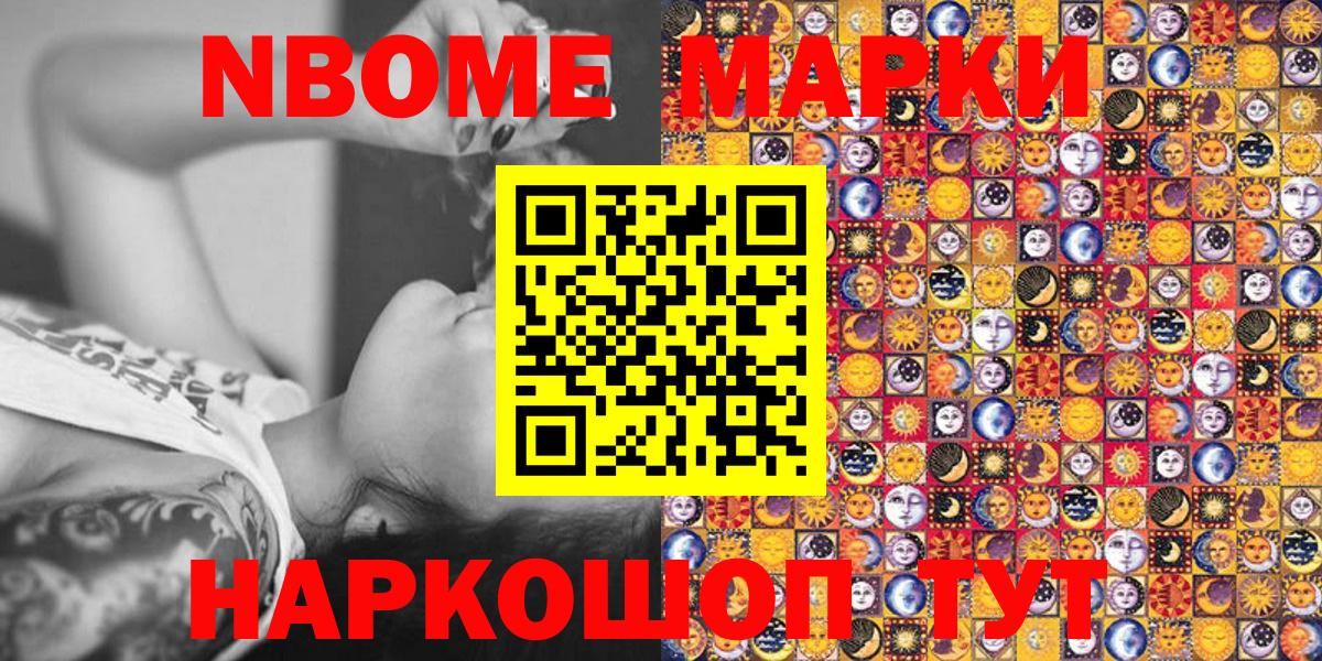 Марки NBOMe 1,8мг Кемерово